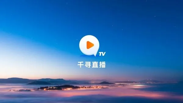 千寻tv盒子破解版 1.9.10截图