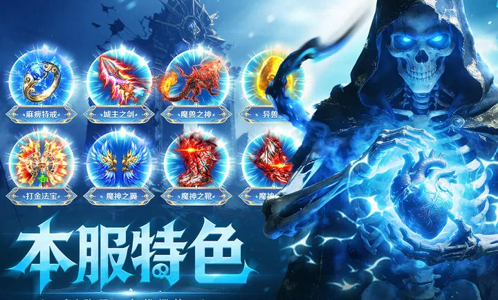 全战觉醒(传奇游戏特色)截图