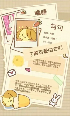 兔兔游记(兔兔养成游戏)截图