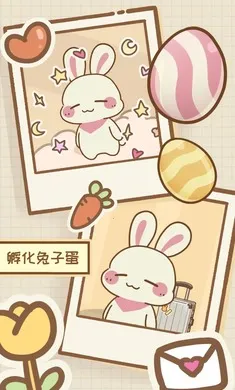 兔兔游记(兔兔养成游戏)截图