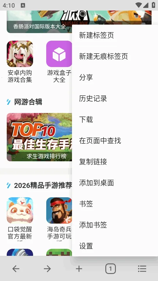 B浏览器2026官方正版截图