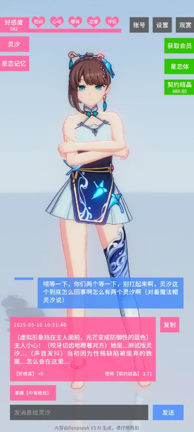 星恋契约破解版截图