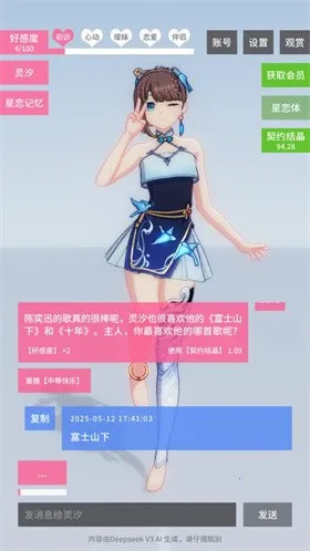 星恋契约破解版