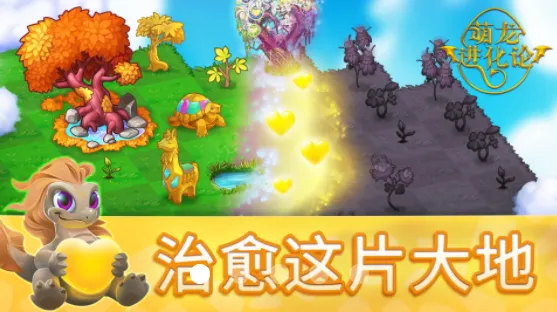萌龙进化论破解版无限龙晶截图