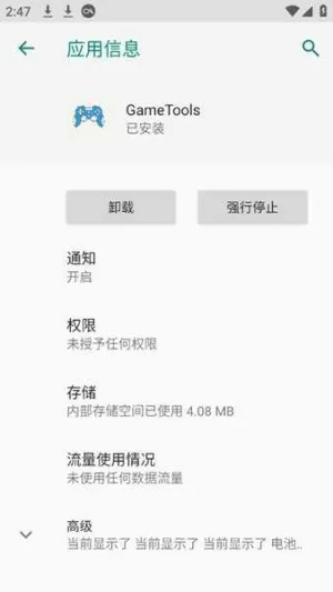 gametools修改器截图