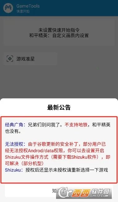gametools修改器截图