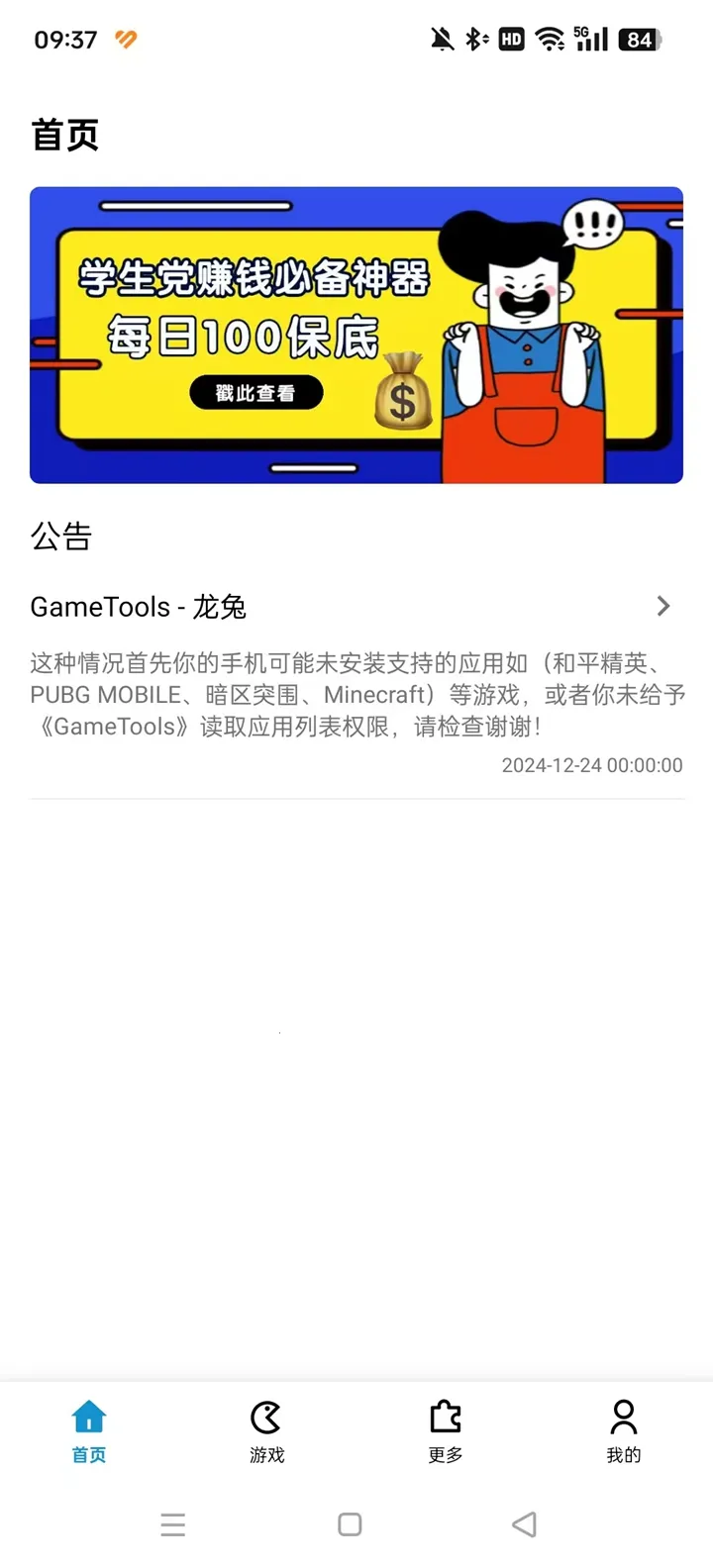 gametools修改器