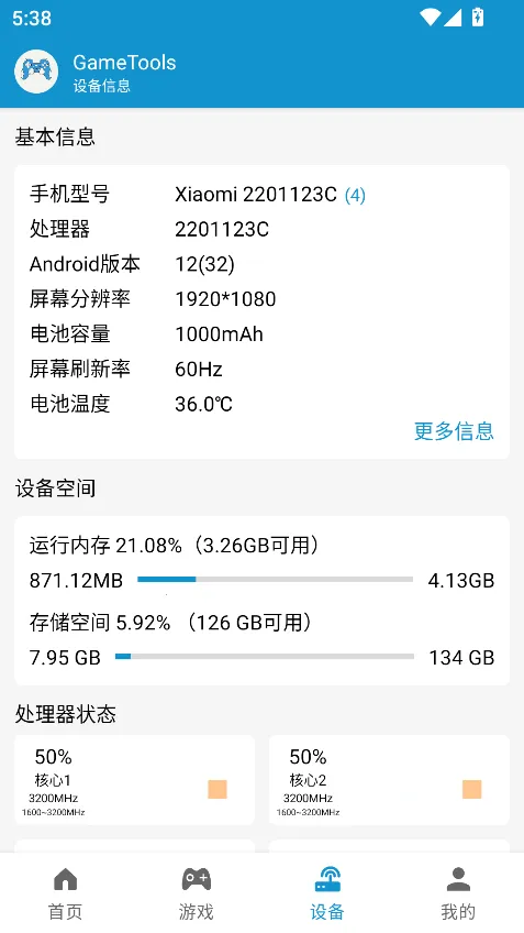 gametools修改器截图