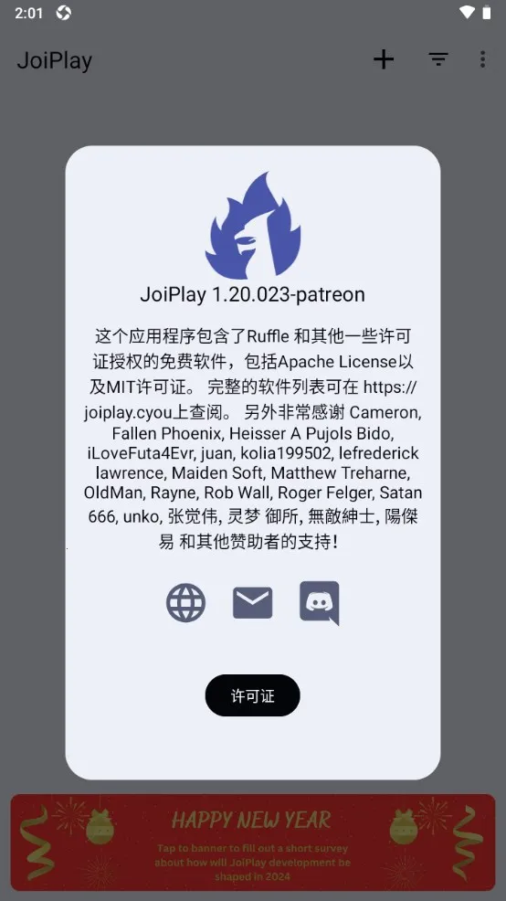joiplay模拟器1.20.410截图