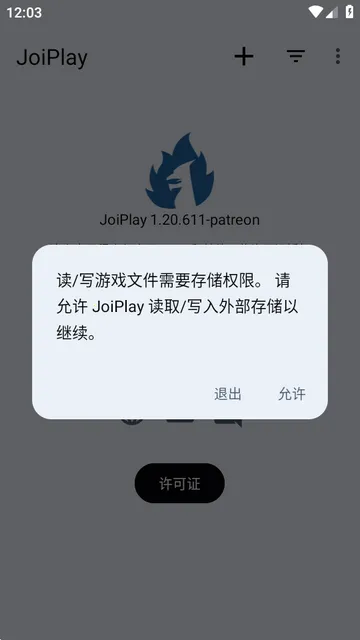 joiplay模拟器1.20.410