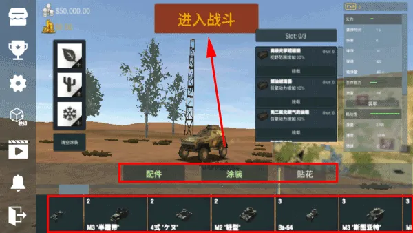 装甲纷争国际服