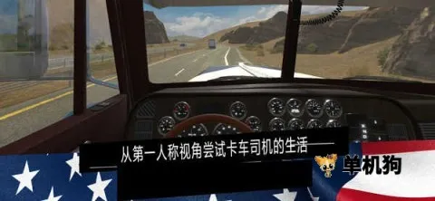 美国卡车模拟器汉化版MOD截图
