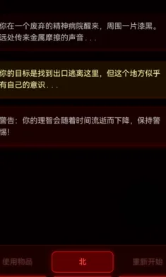 病院回廊(冒险解谜游戏)截图