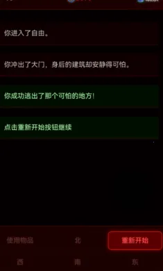 病院回廊(冒险解谜游戏)截图