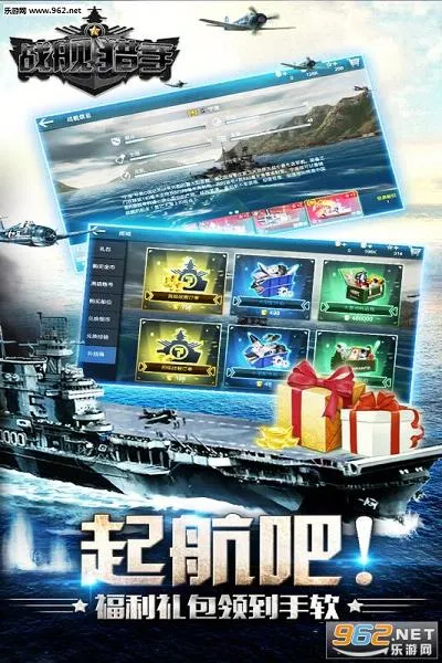 战舰猎手破解版全部战舰都解锁不用登陆截图