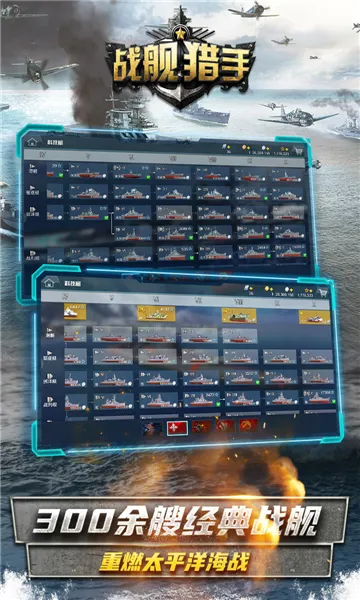 战舰猎手破解版全部战舰都解锁不用登陆截图