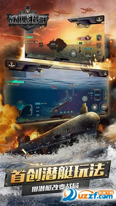 战舰猎手破解版全部战舰都解锁不用登陆截图