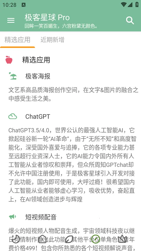 极客星球Pro(多功能免费工具)截图