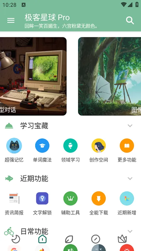 极客星球Pro(多功能免费工具)截图