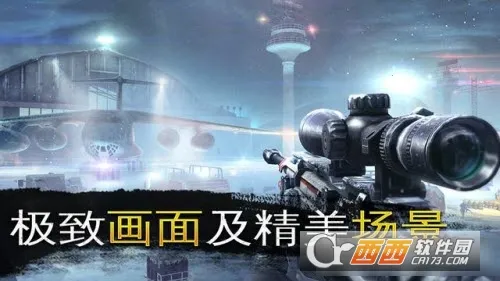 炽热狙击国际服截图