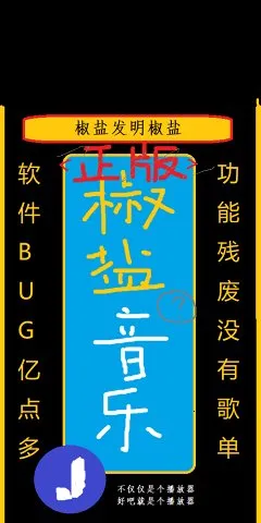 椒盐音乐pro破解版截图