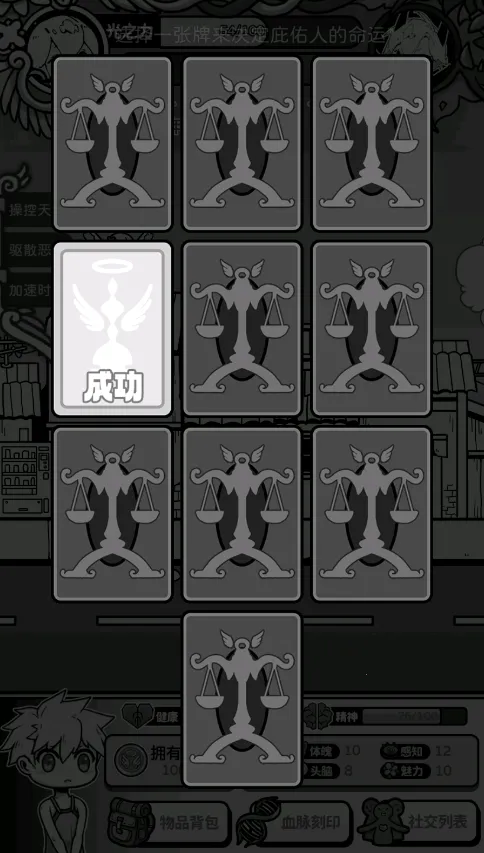 天使模拟器破解版内置菜单