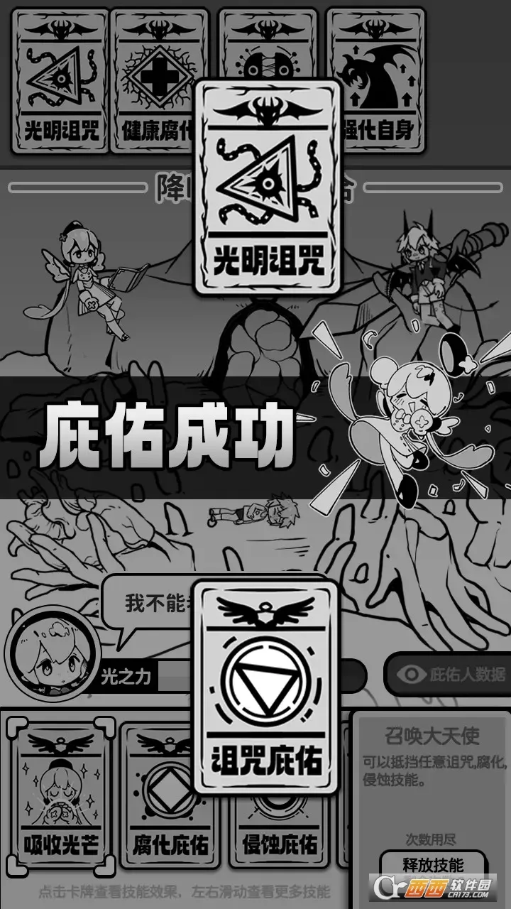 天使模拟器破解版内置菜单截图