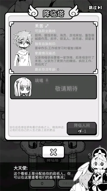 天使模拟器破解版内置菜单截图