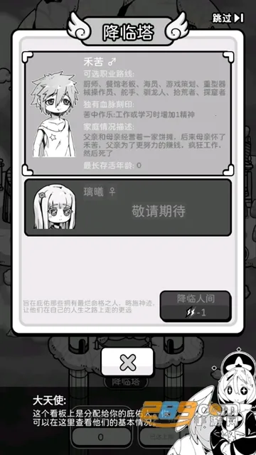 天使模拟器破解版内置菜单