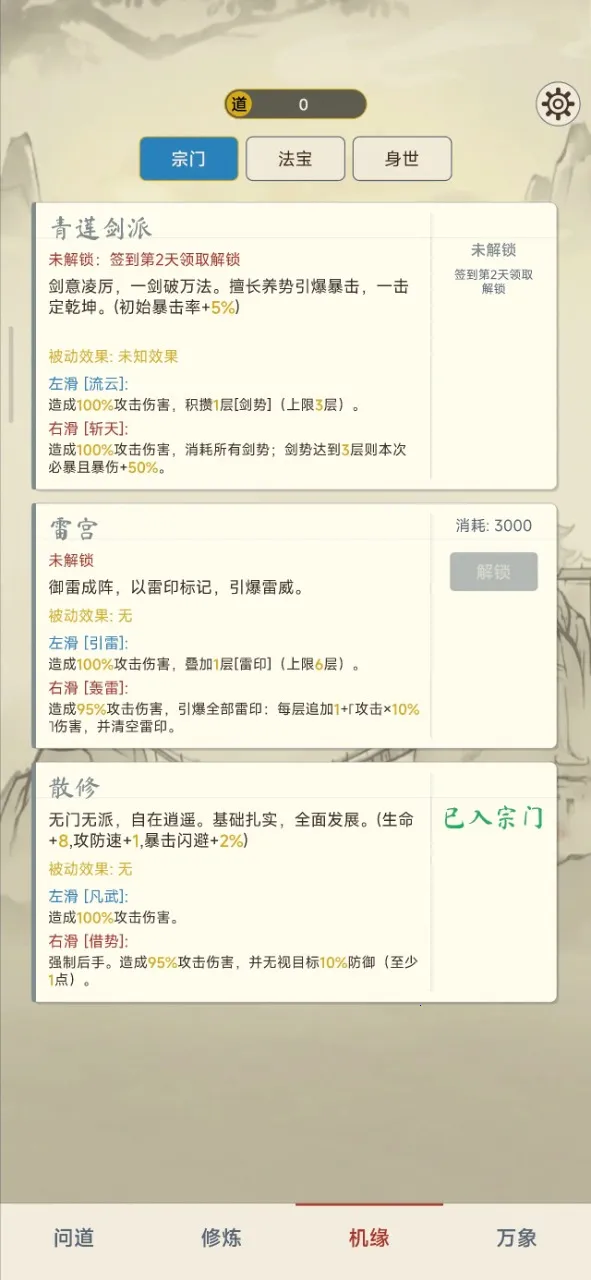 卡牌修仙传破解版截图