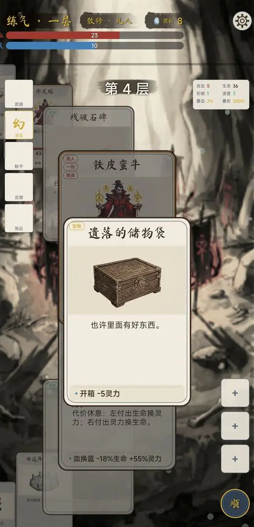 卡牌修仙传破解版截图