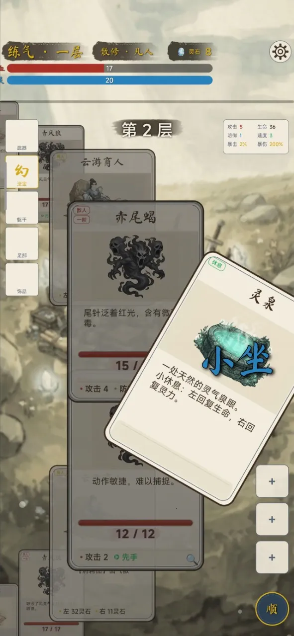 卡牌修仙传破解版截图