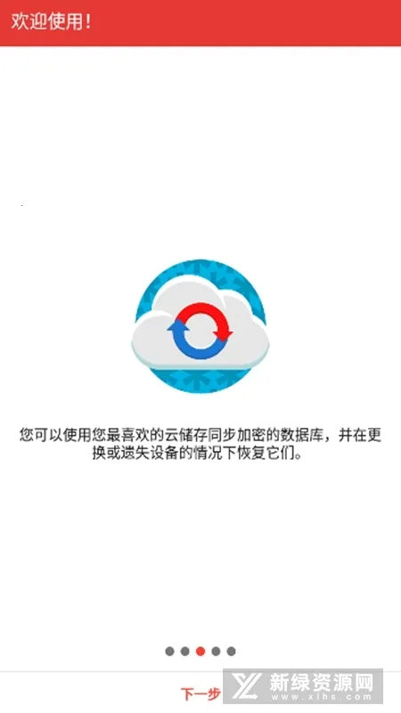safeincloud破解版截图