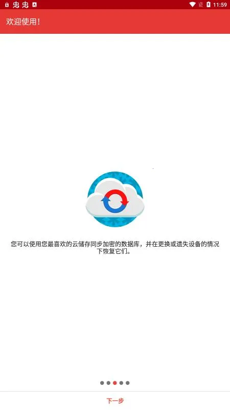safeincloud破解版截图