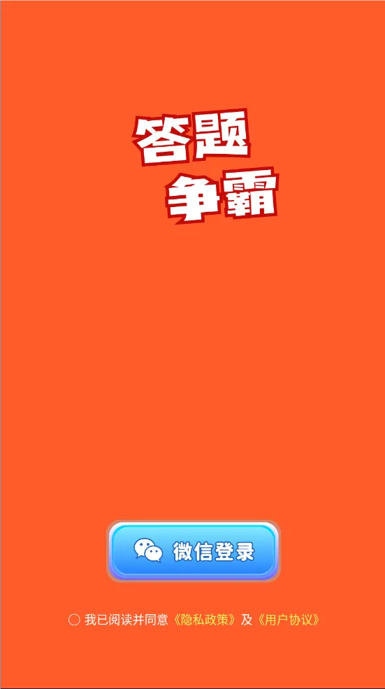 答题争霸(答题闯关游戏)截图