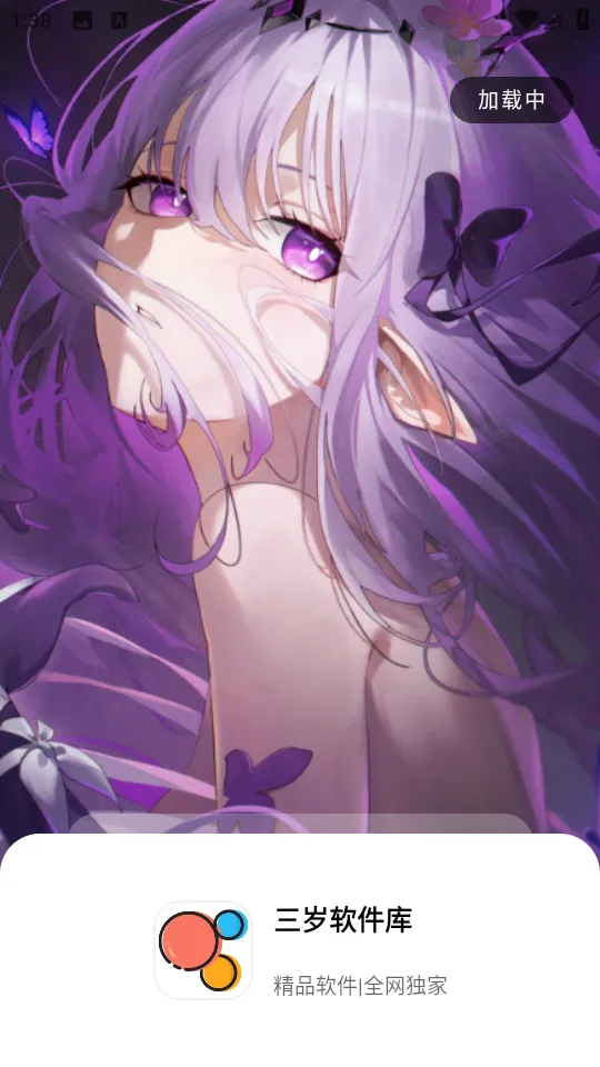 三岁软件库正版免费下载截图