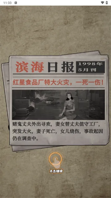 重返1998(模拟经营游戏)截图