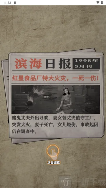 重返1998(模拟经营游戏) 重返1998(模拟经营游戏)