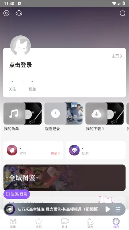 漫播破解版截图