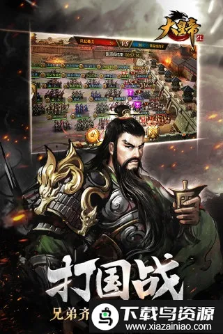 大皇帝ol安粉丝(三国策略冒险游戏)截图