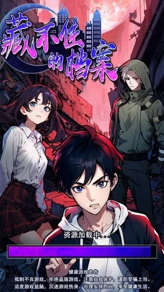 藏不住的档案免广告下载截图