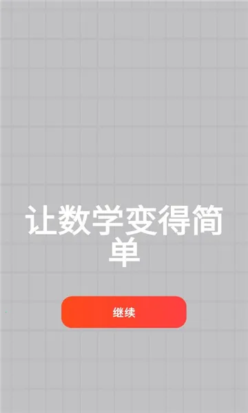 MyScript Math(数学计算软件)截图