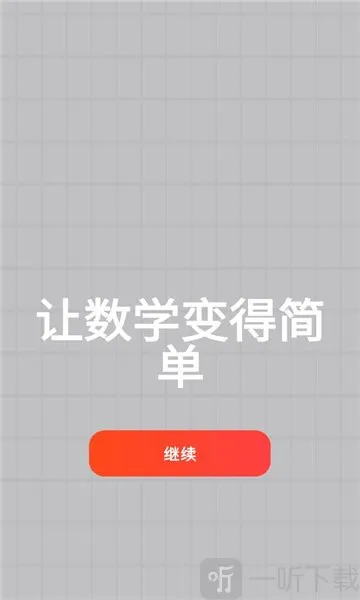 MyScript Math(数学计算软件) MyScript Math(数学计算软件)