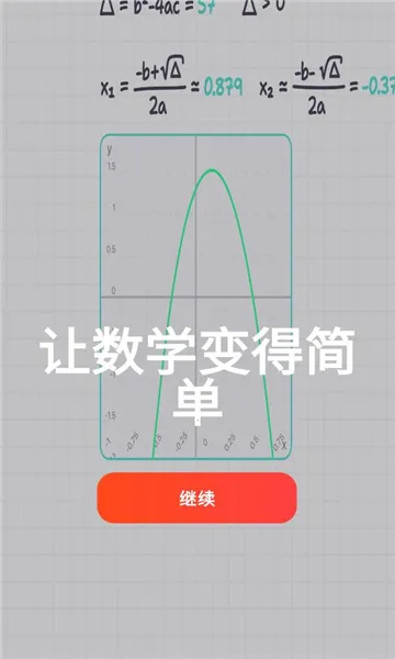 MyScript Math(数学计算软件)截图