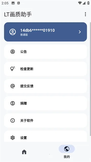 lt画质助手和平精英120帧下载截图