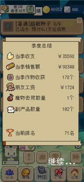 种田高手破解版折相思