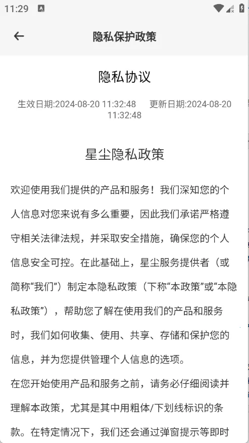 星尘网盘2026下载截图