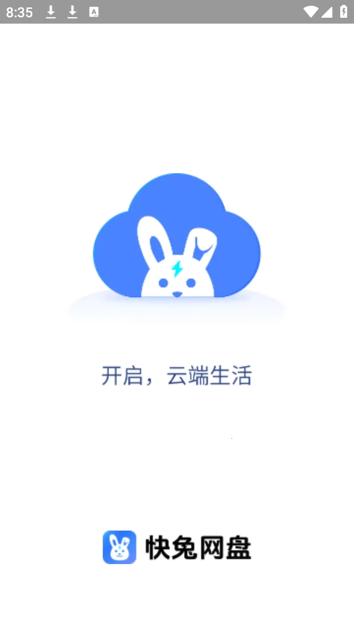 星尘网盘2026下载截图