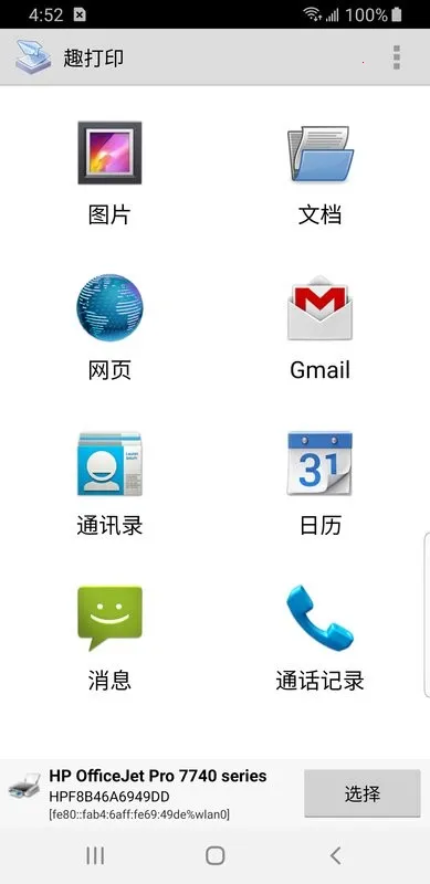 趣打印手机免费版截图