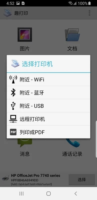 趣打印手机免费版截图